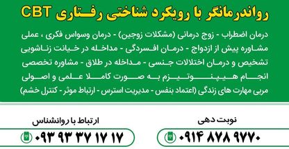 مرکز تخصصی روانشناسی و مشاوره در بوکان