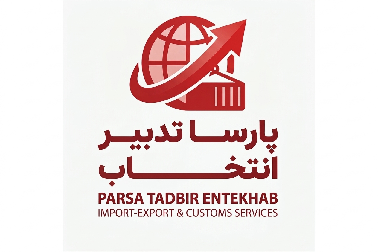 مجموعه بازرگانی پارسا تدبیر انتخاب