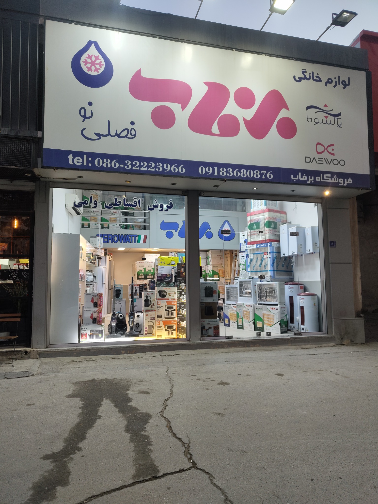 نمایندگی برفاب اراک