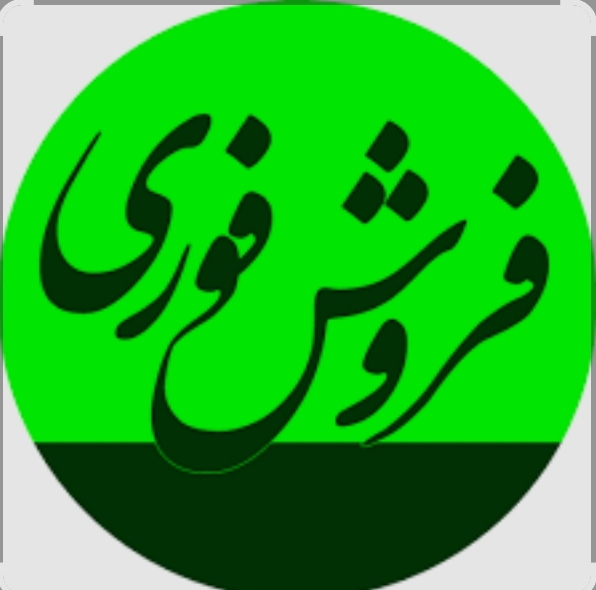 املاک ناصریان