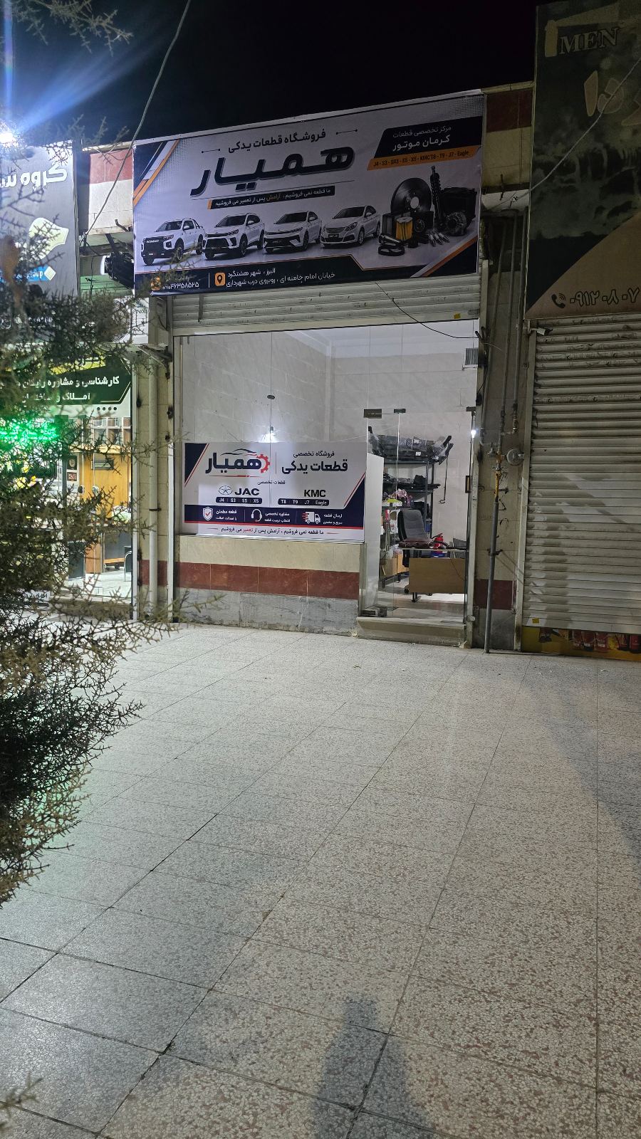 لوازم یدکی همیار