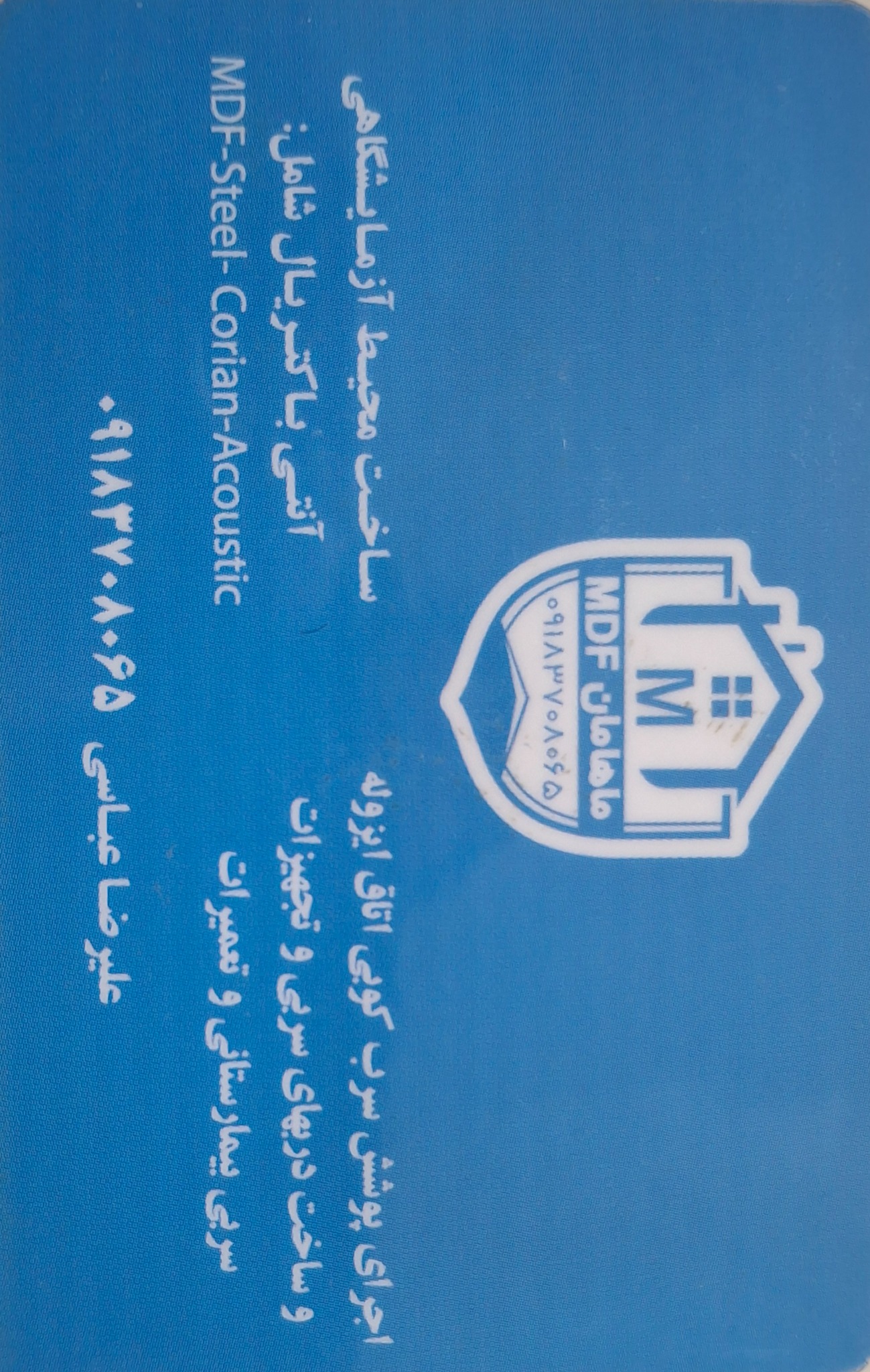 ام دی اف عباسی