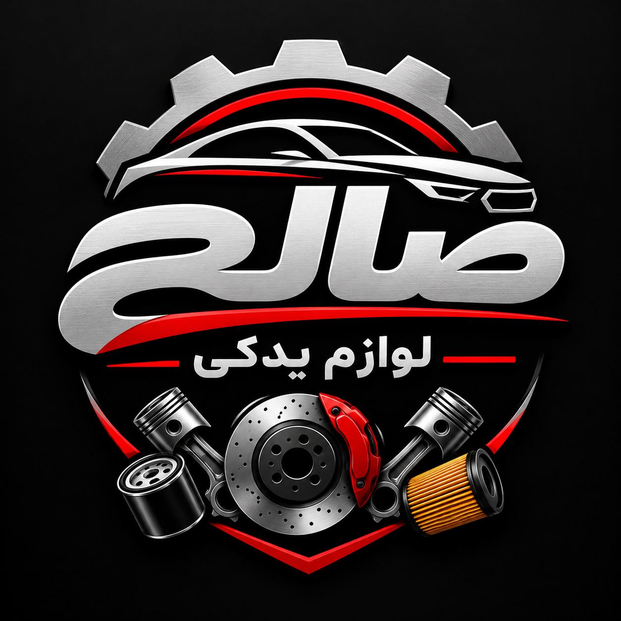 قطعات خودرو صالح