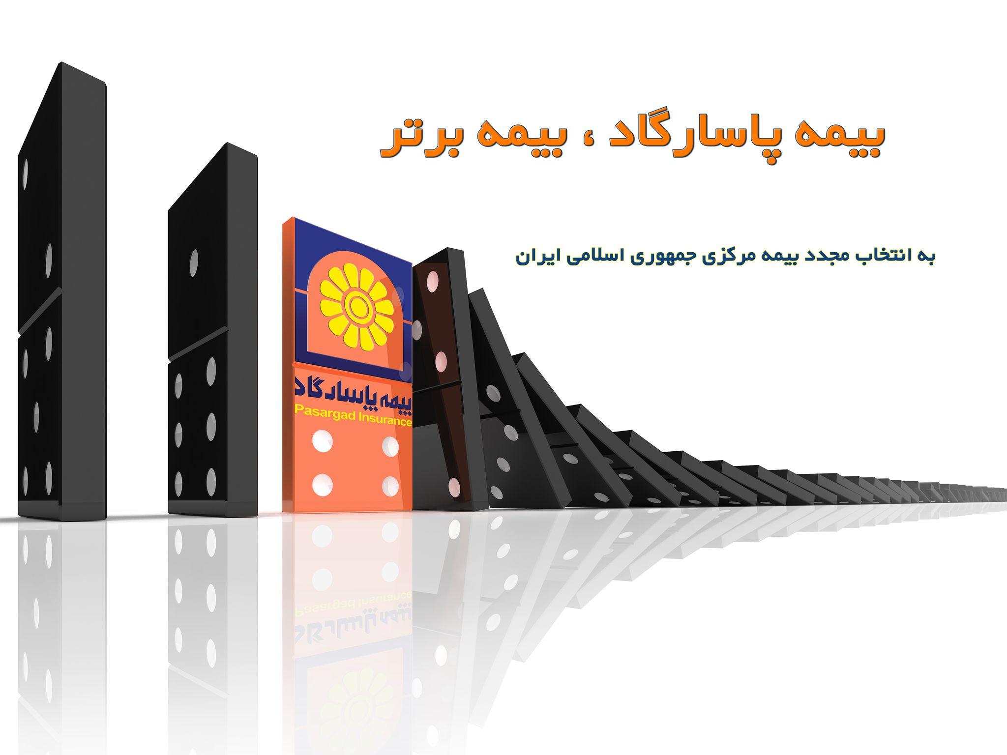 نمایندگی بیمه پاسارگاد تربت جام خاطره خدابنده جامی کد 9035