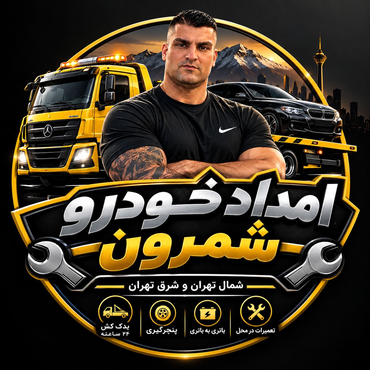 امدادخودرو شمرون