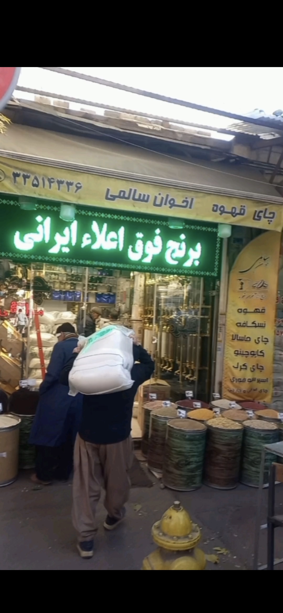 چای و قهوه اخوان سالمی