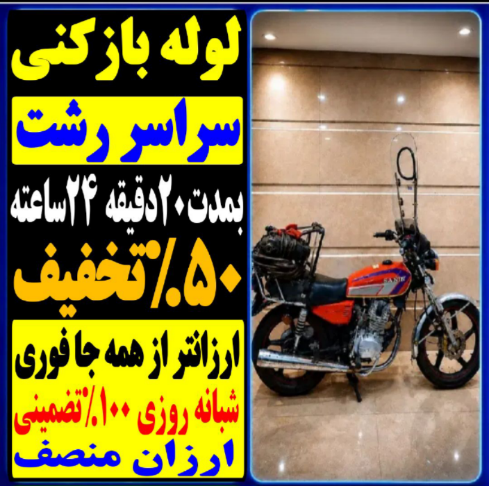 لوله بازکنی