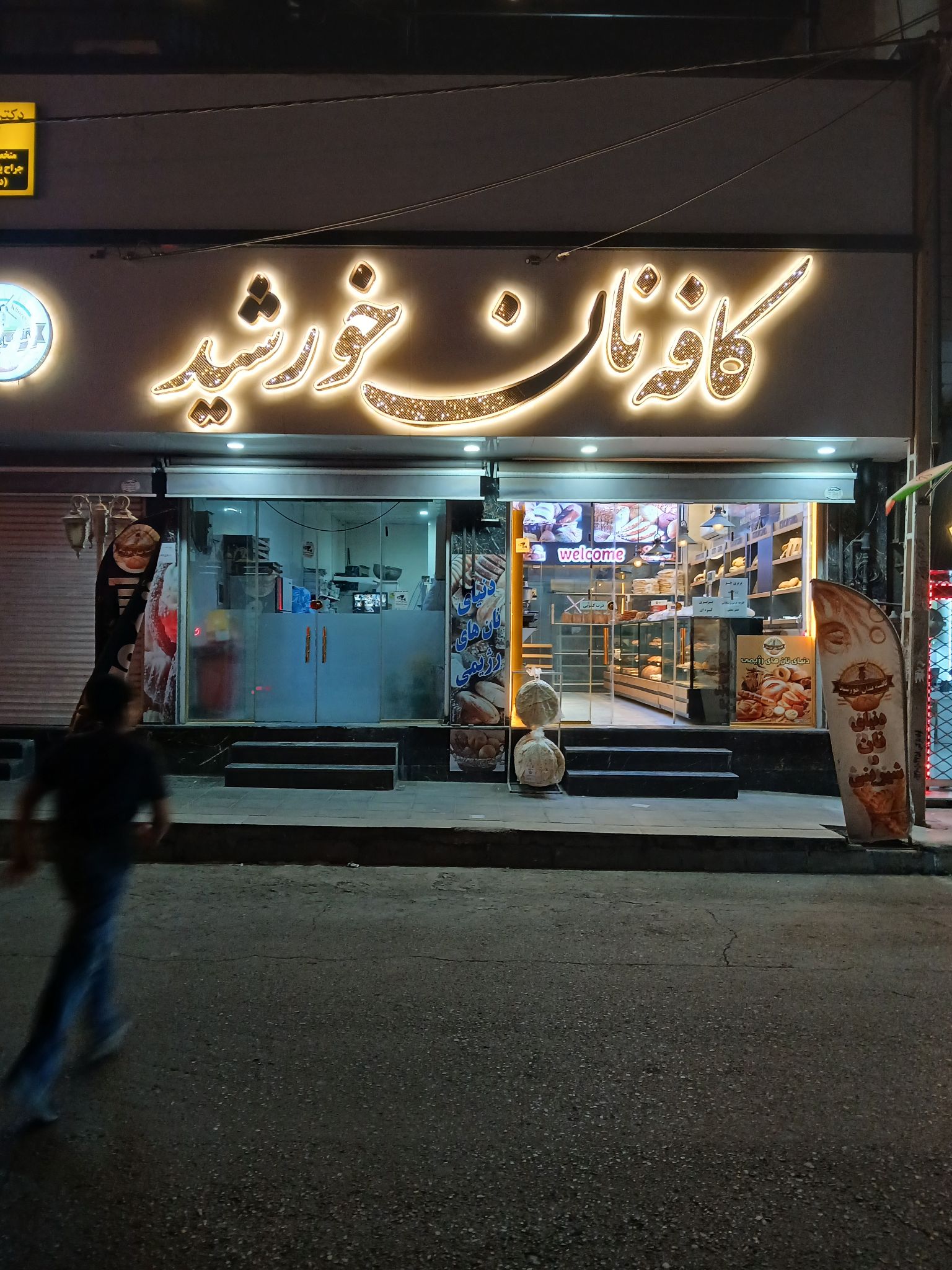 کافه نان خورشید