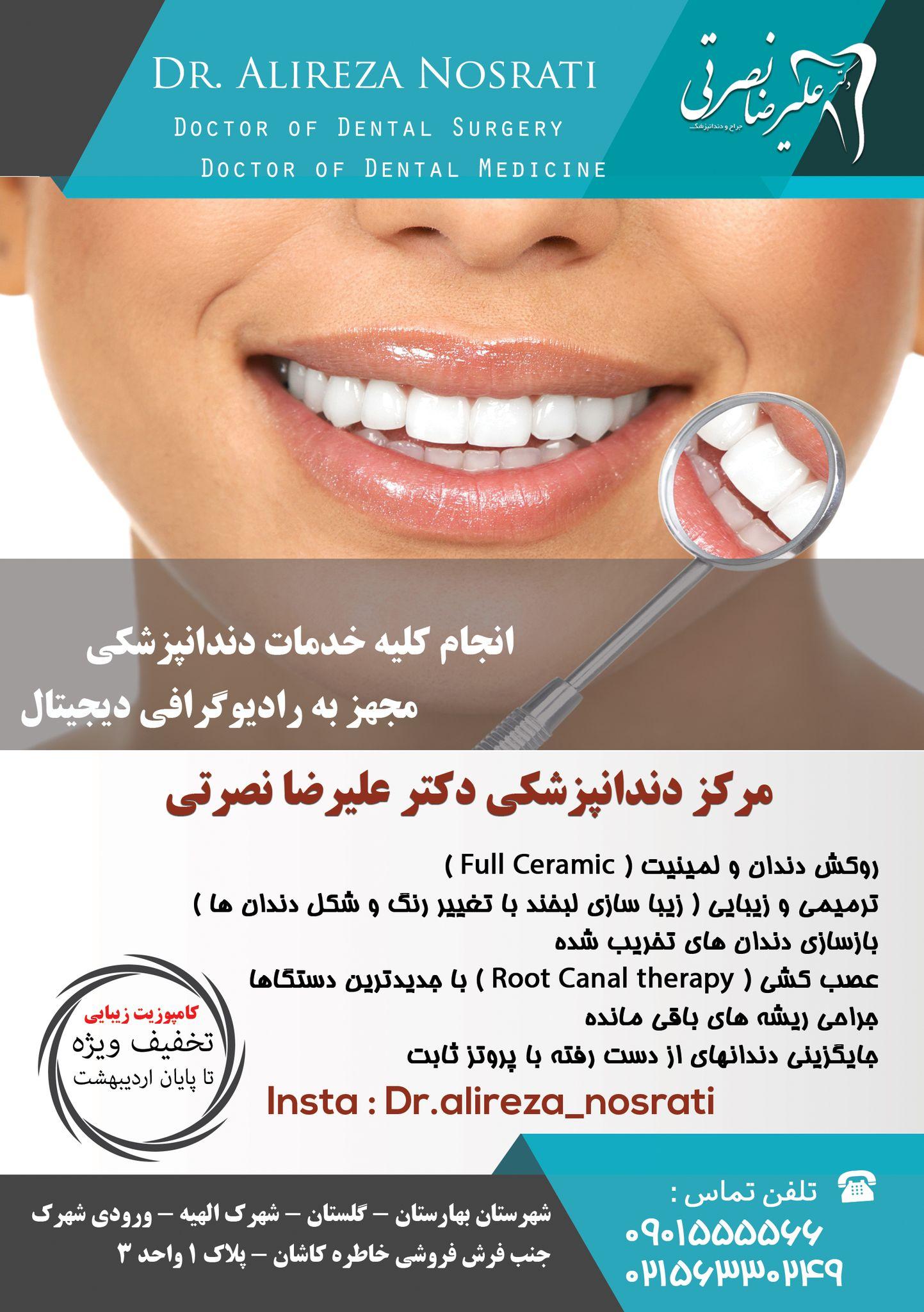 دندانپزشکی دکتر علیرضا نصرتی