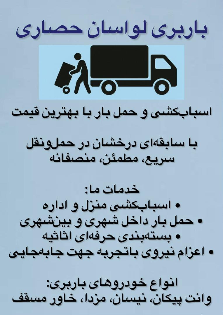 باربری لواسان (حصاری)