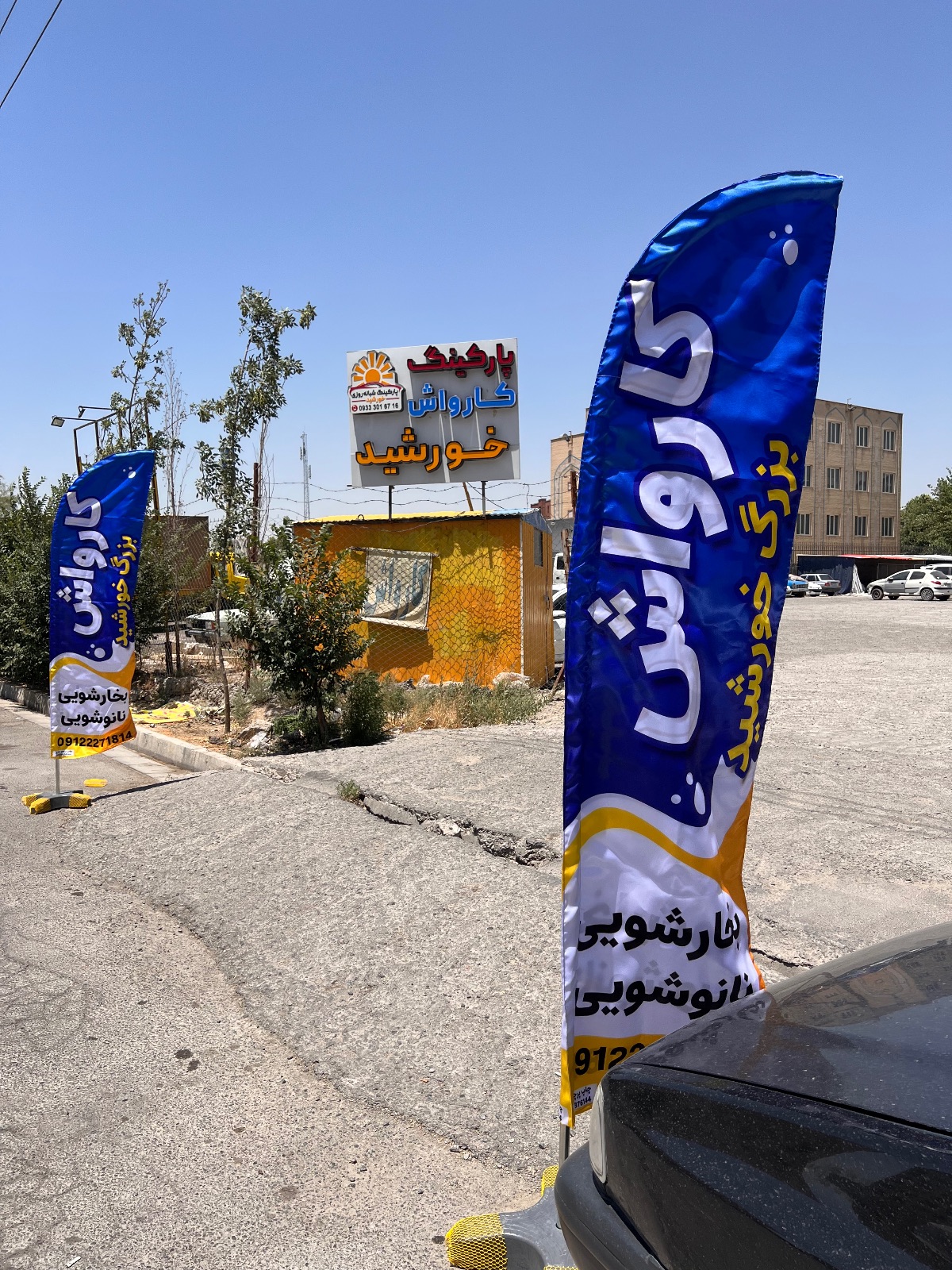 کارواش نانو بخار خورشید