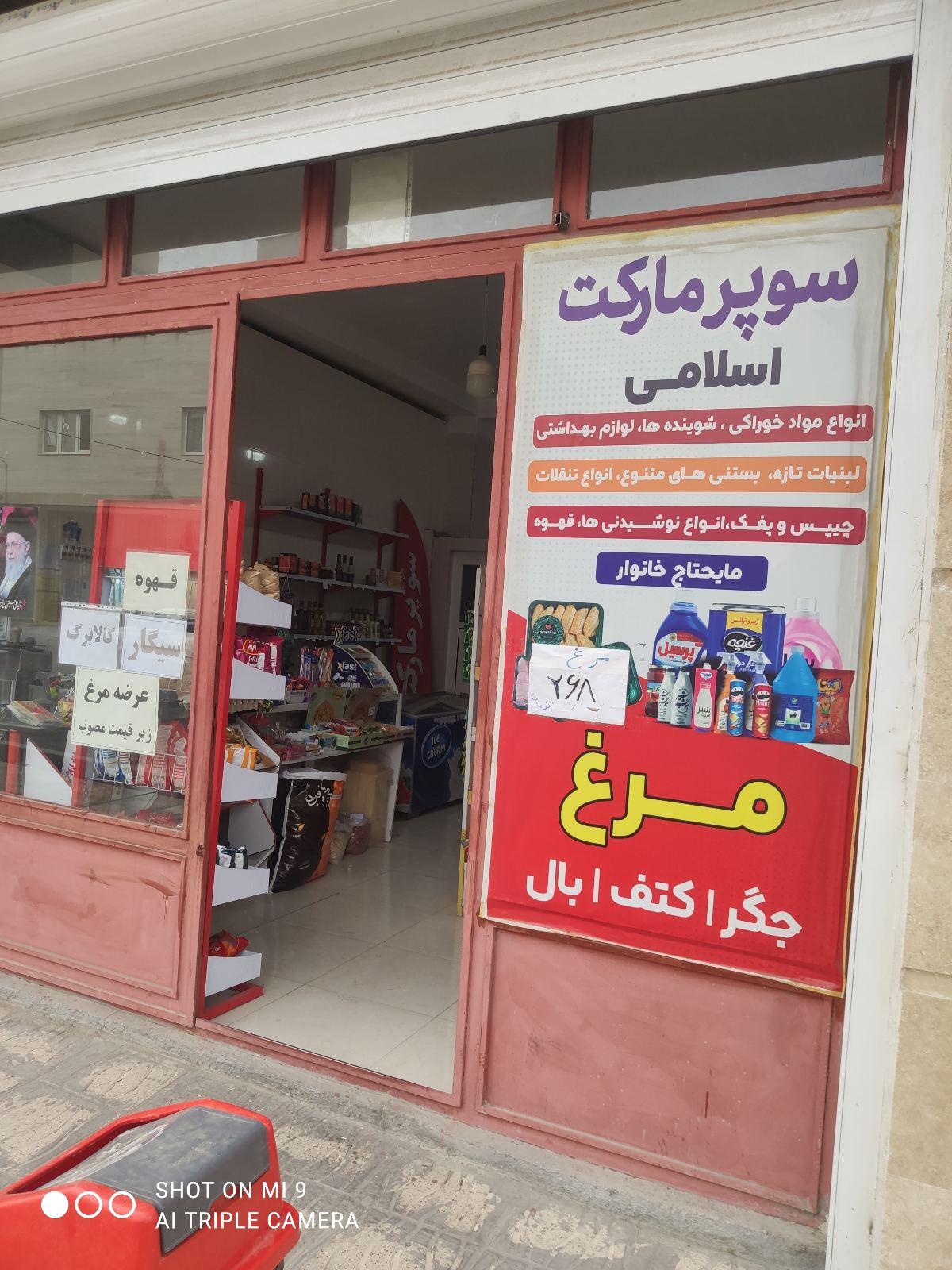 سوپر مارکت اسلامی