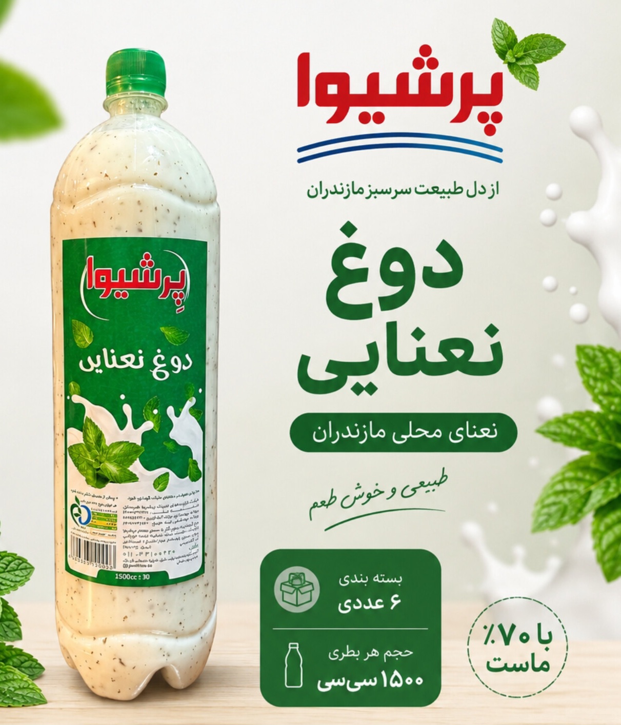 شرکت لبنیات پرشیوا