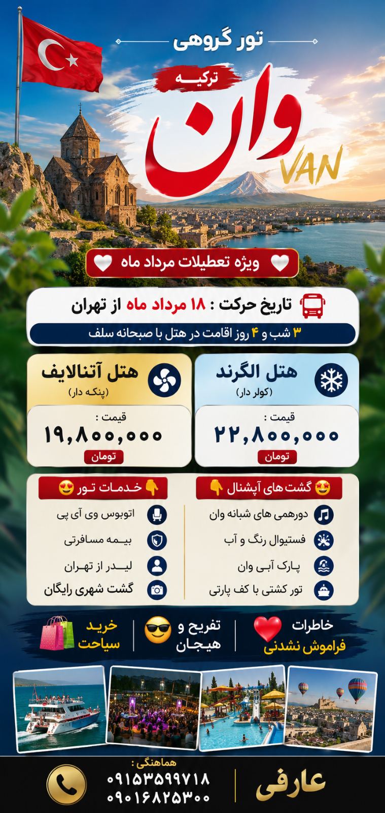 آژانس مسافرتی دنیای سفر ( تور لیدر )