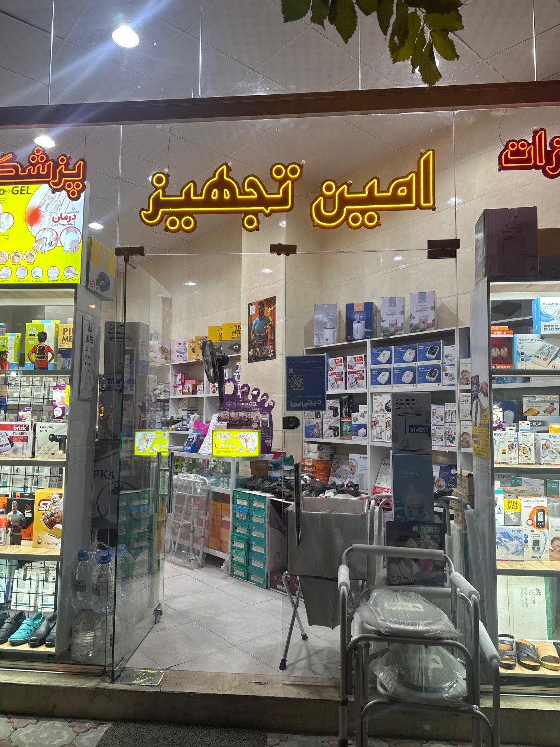 امین تجهیز