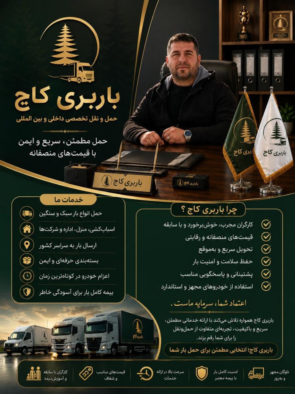 باربری کاج