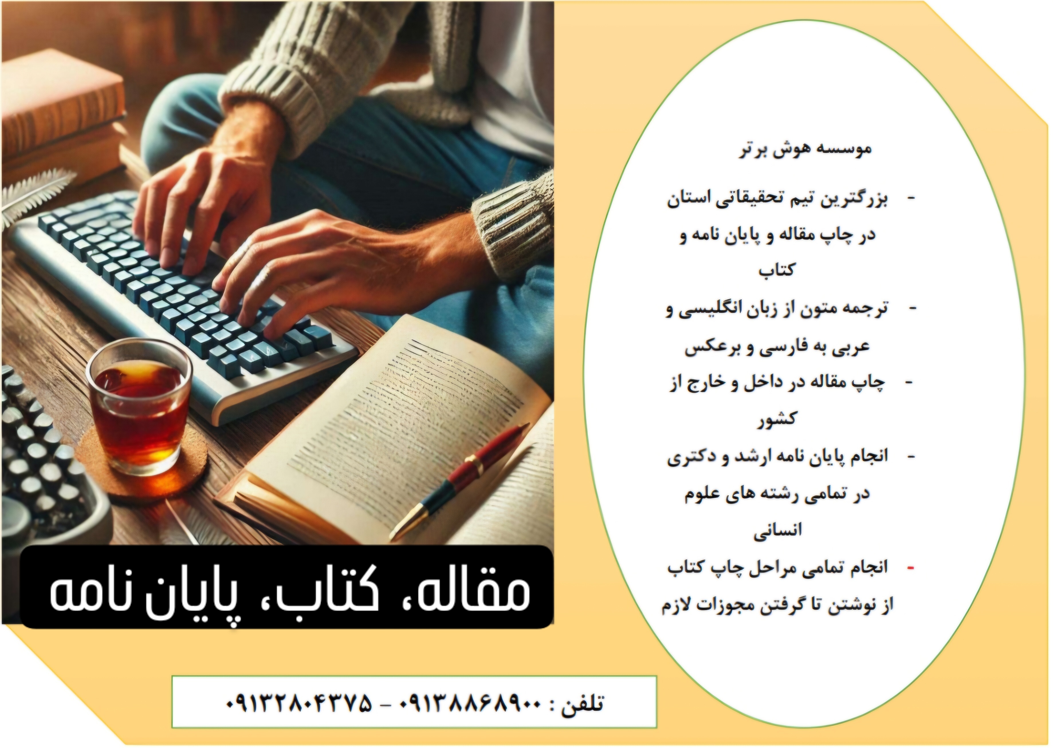 موسسه تحقیقاتی ظفری|مقاله وپایان نامه