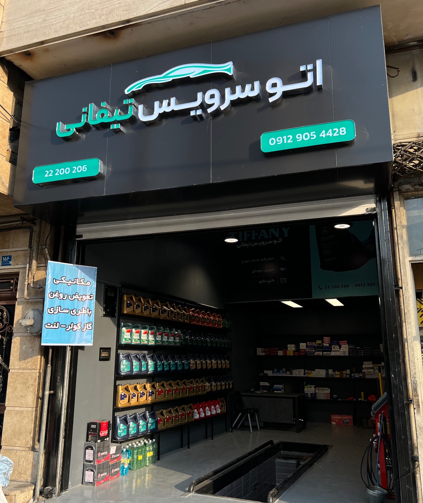 اتو سرویس تیفانی