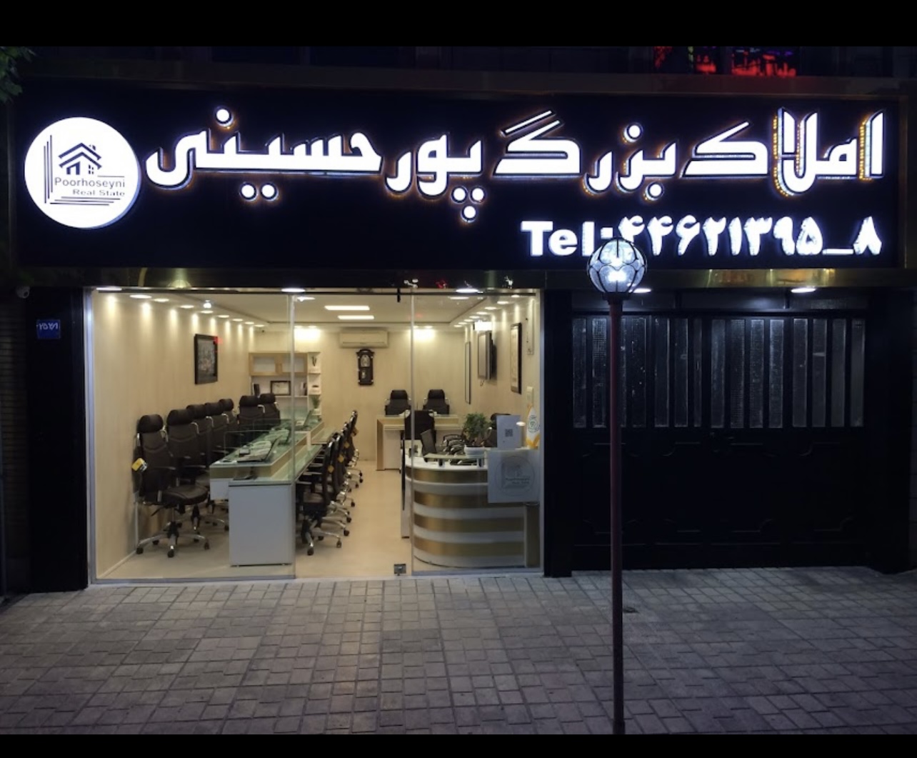 املاک بزرگ پورحسینی