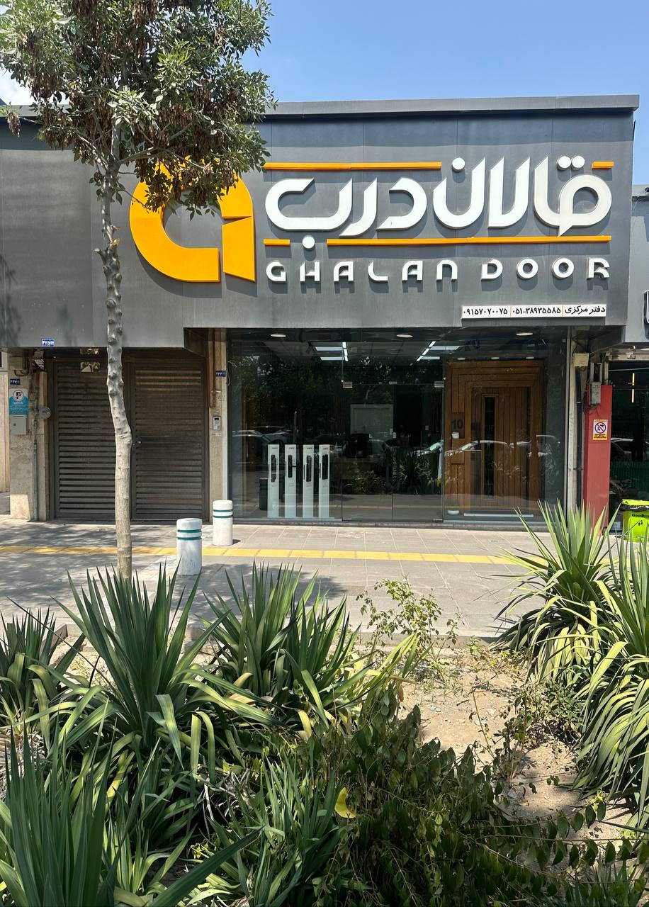 درب ضدسرقت( باما درب)