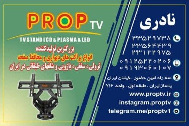 پراپ تی وی