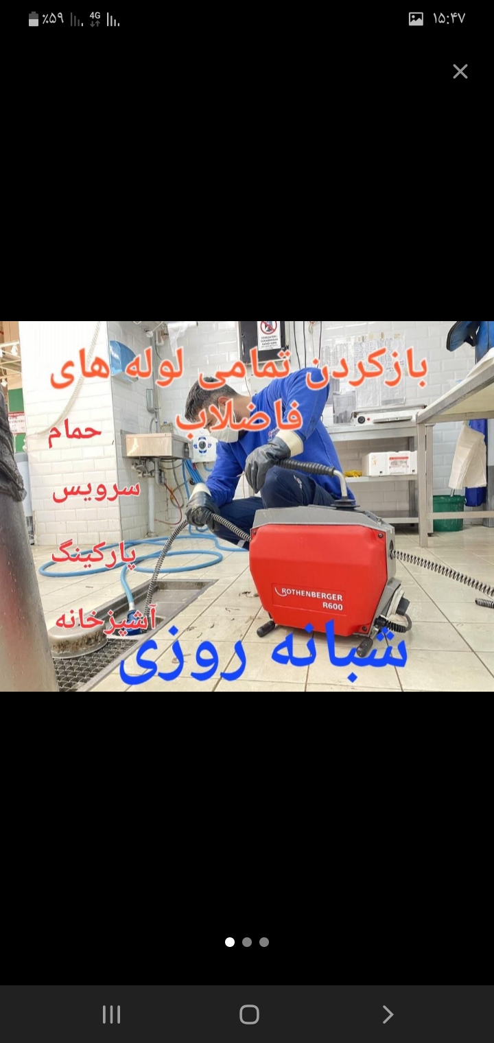 لوله بازکنی شبانه روزی