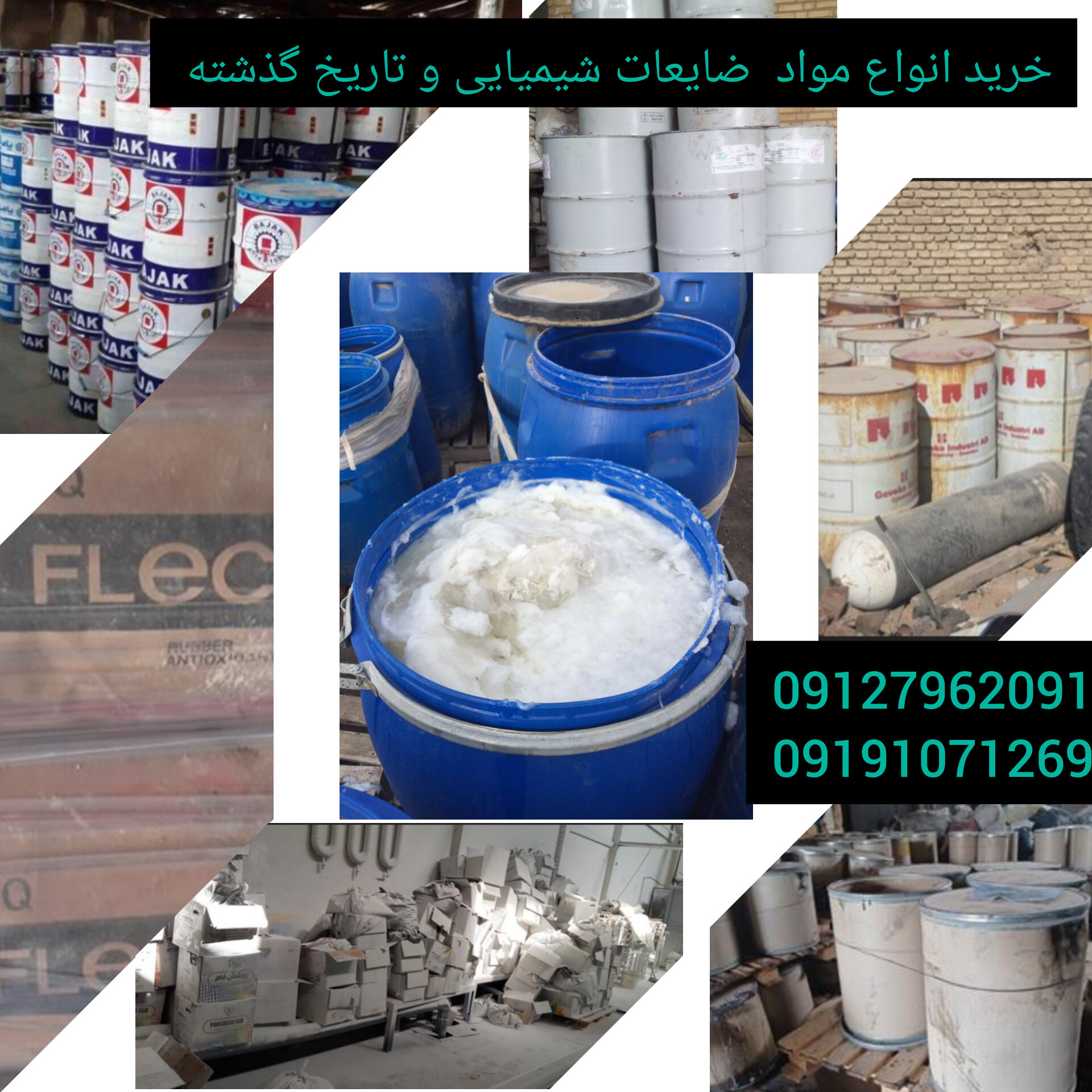 خرید ضایعات انواع مواد شمیایی و پسماند ص