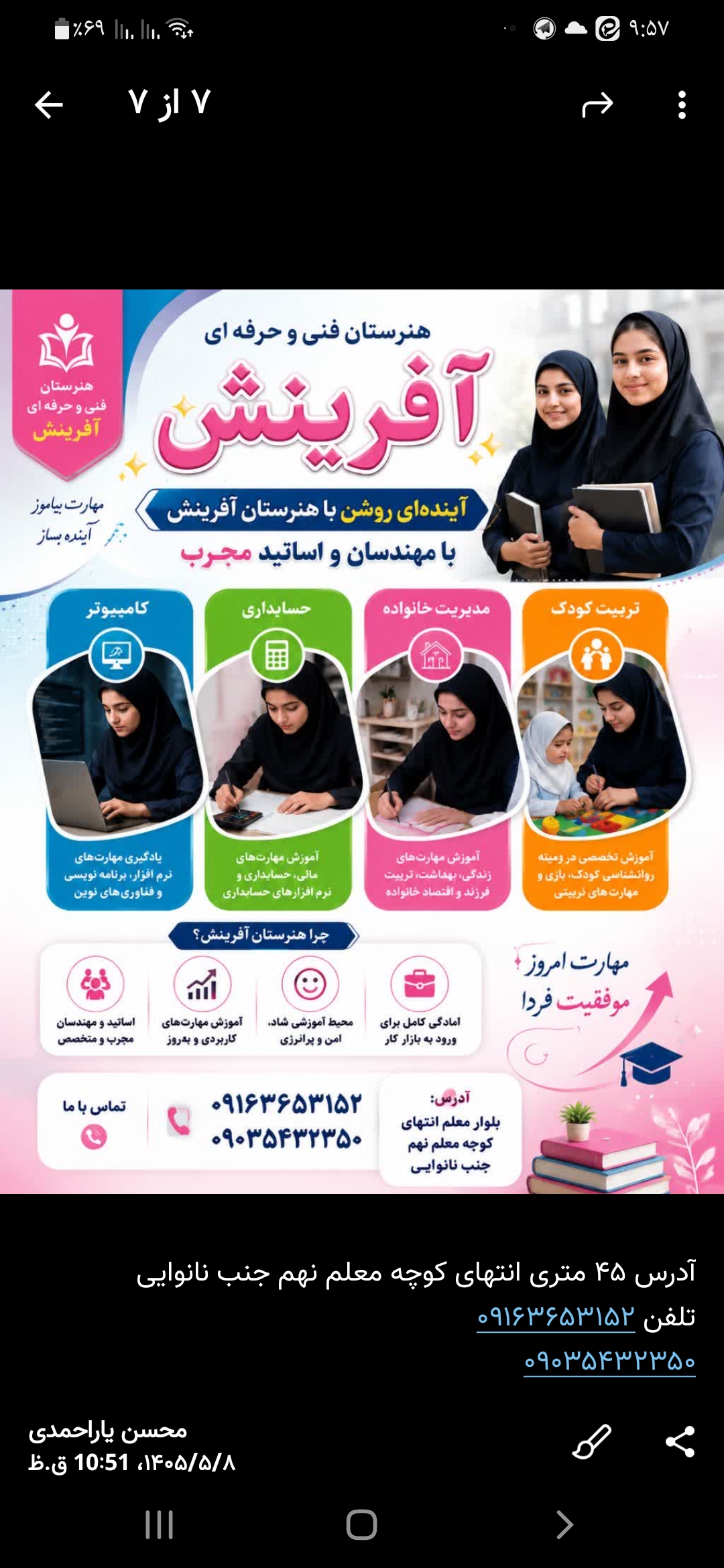 هنرستان غیر دولتی دخترانه آفرینش
