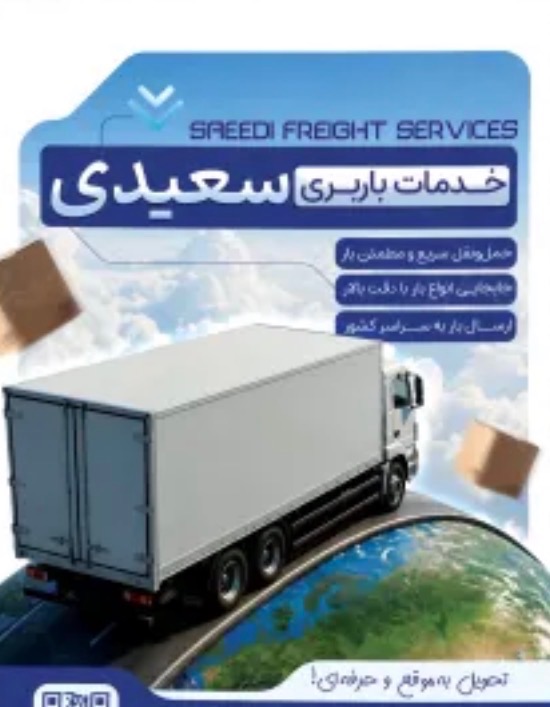 باربری اتو بار هجرت .شهرستان نداریم
