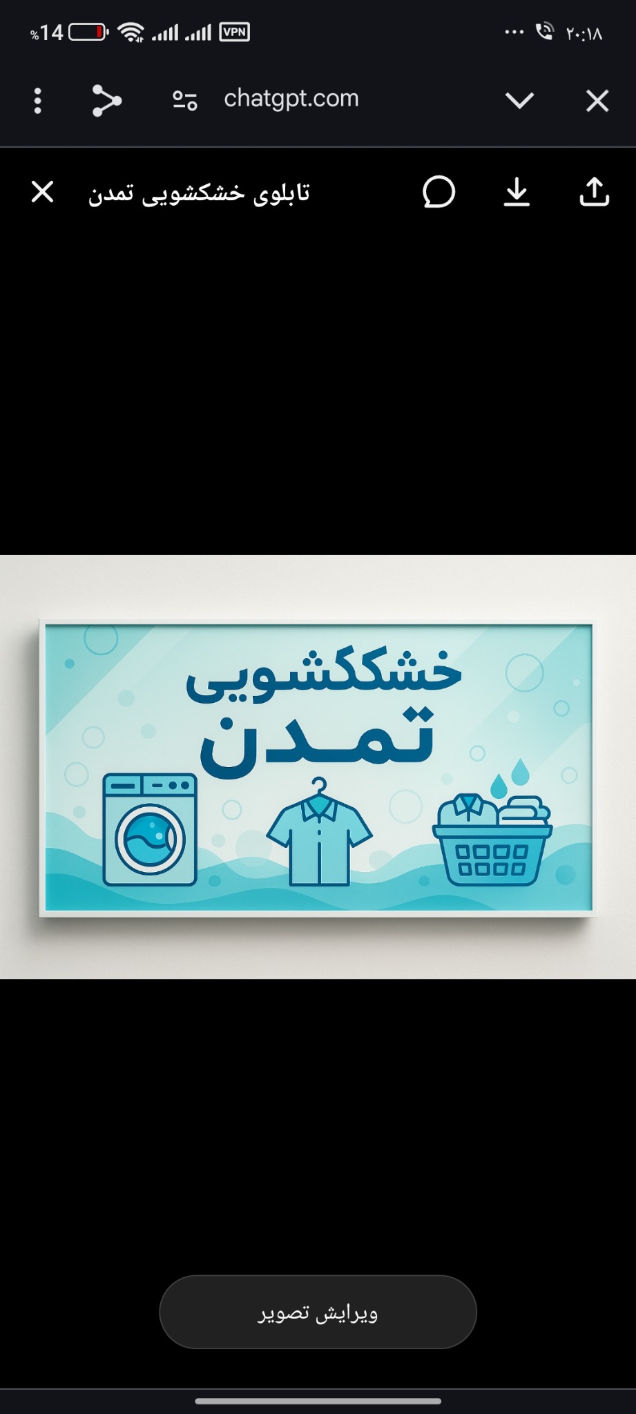 خشک شویی تمدن