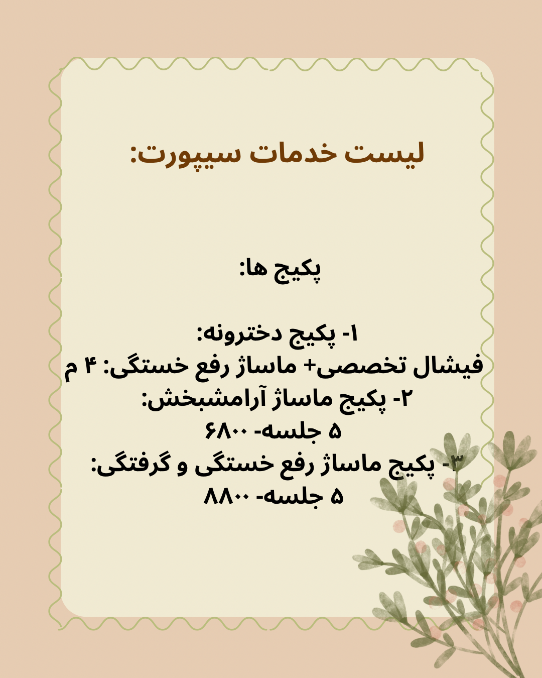 مركز ماساژ سيپورت (بانوان)