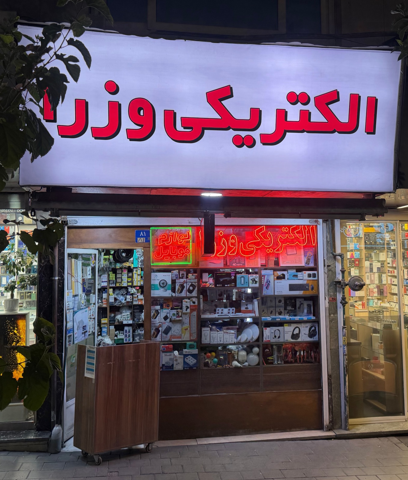 الکتریکی وزرا
