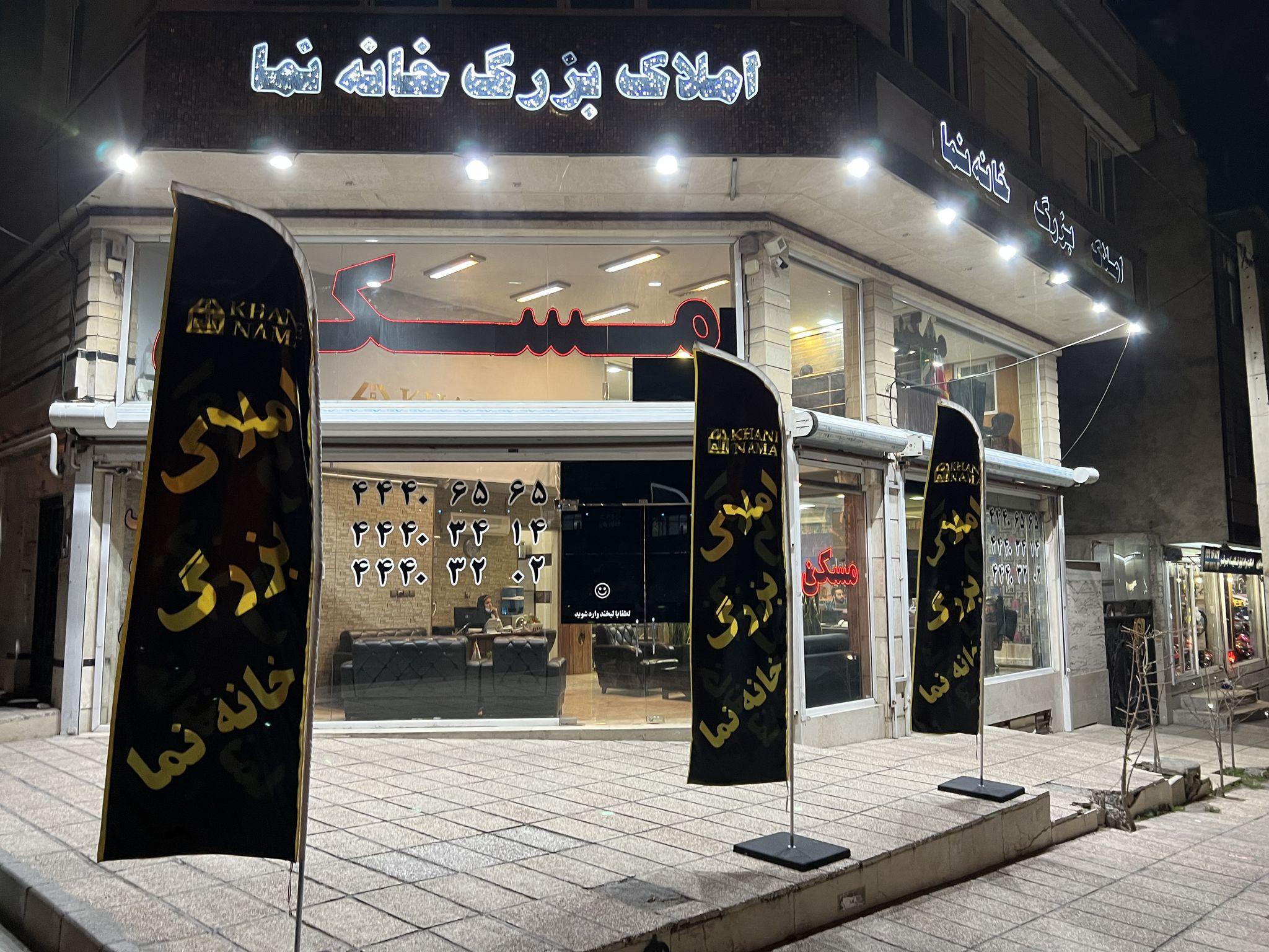 املاك بزرگ خانه نما