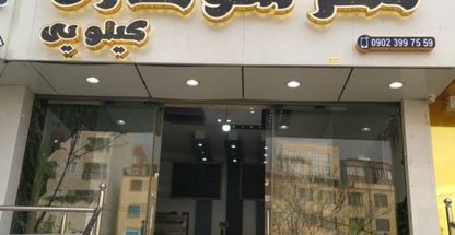 قصر سوخاری ( کیلویی )