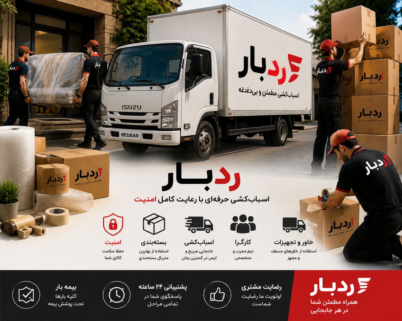 ❗️⭐️رد بار_ارزان ترین،بهترین باربری ⭐️❗️