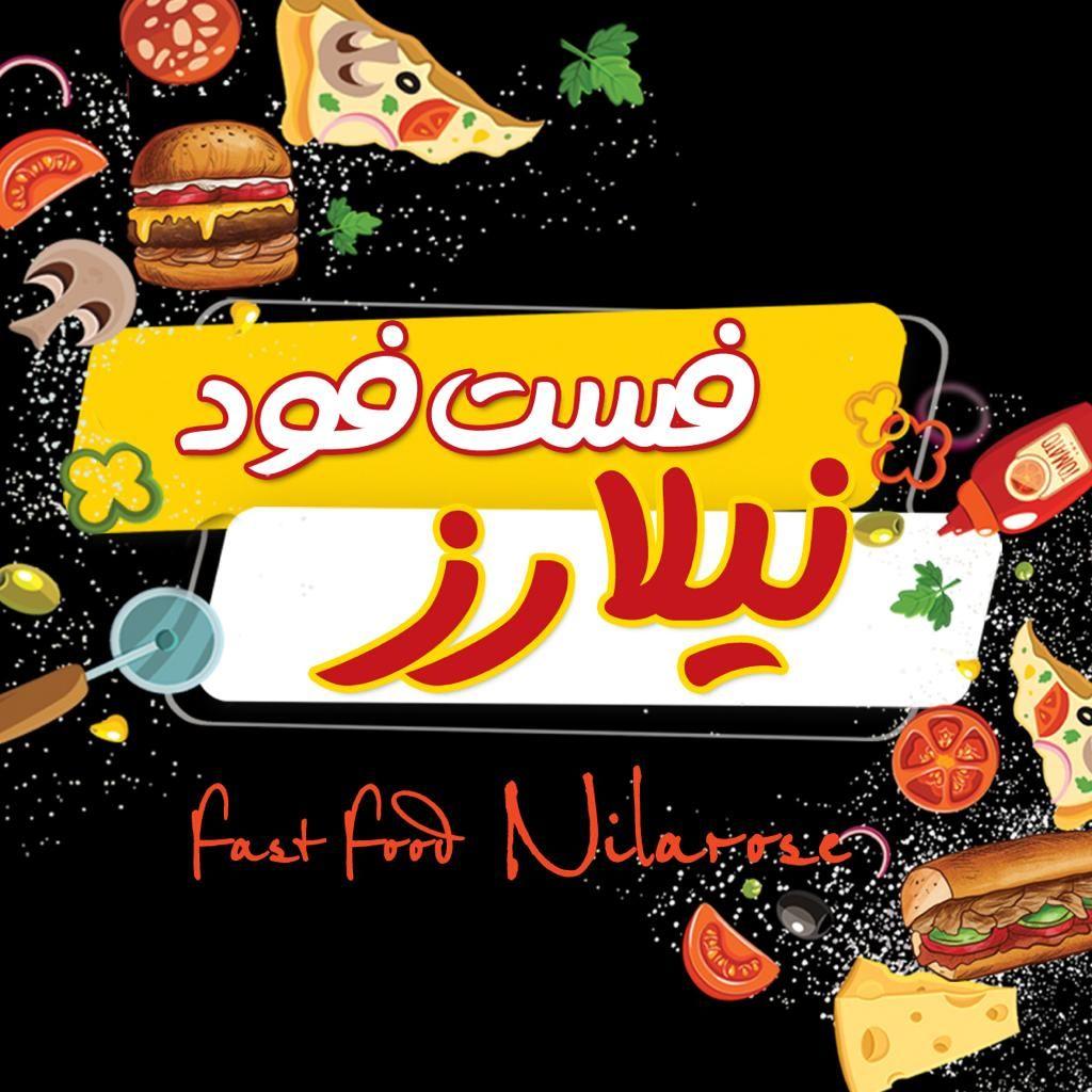 فست فود نیلارز