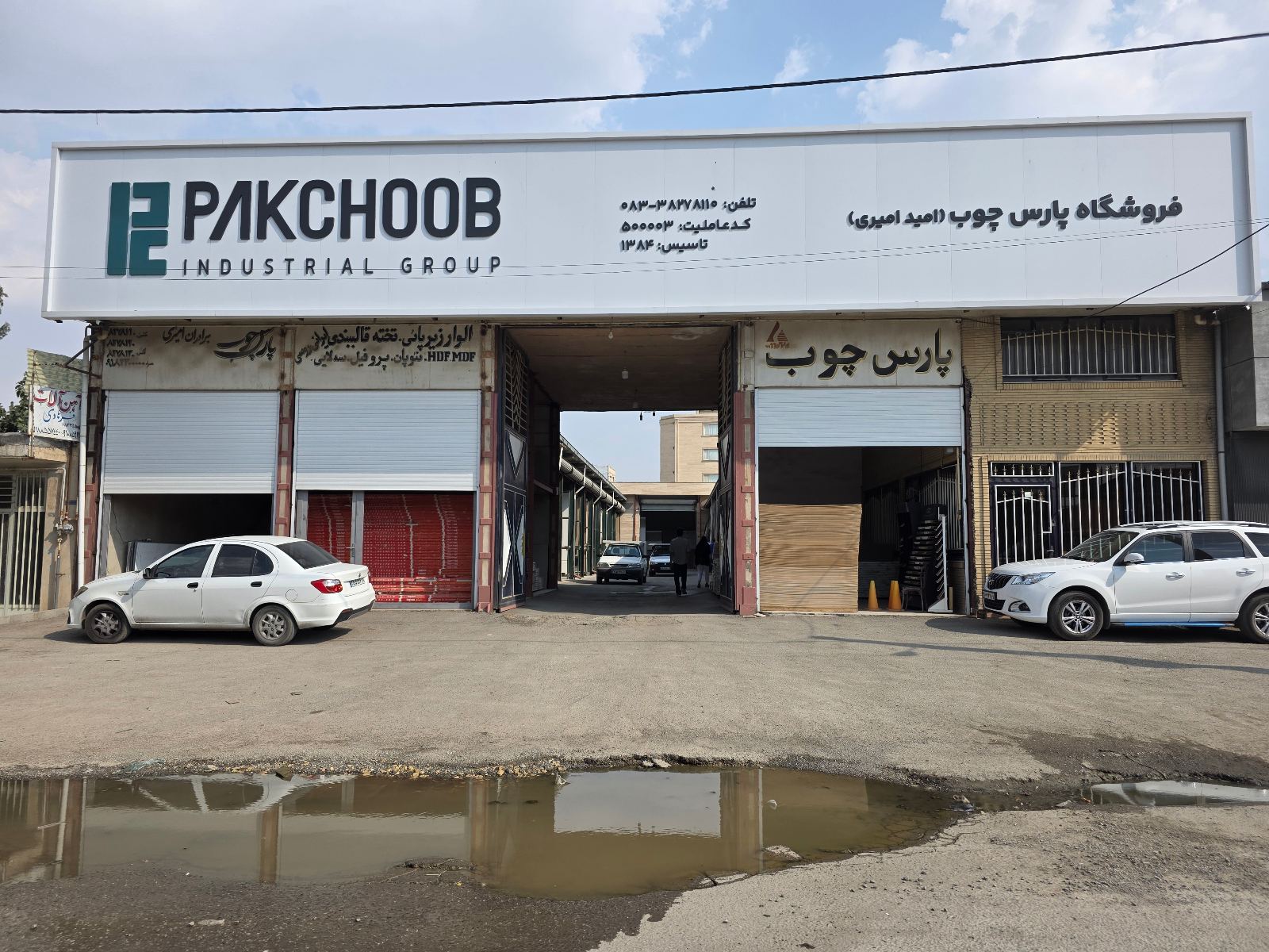 پارس چوب(امید امیری)