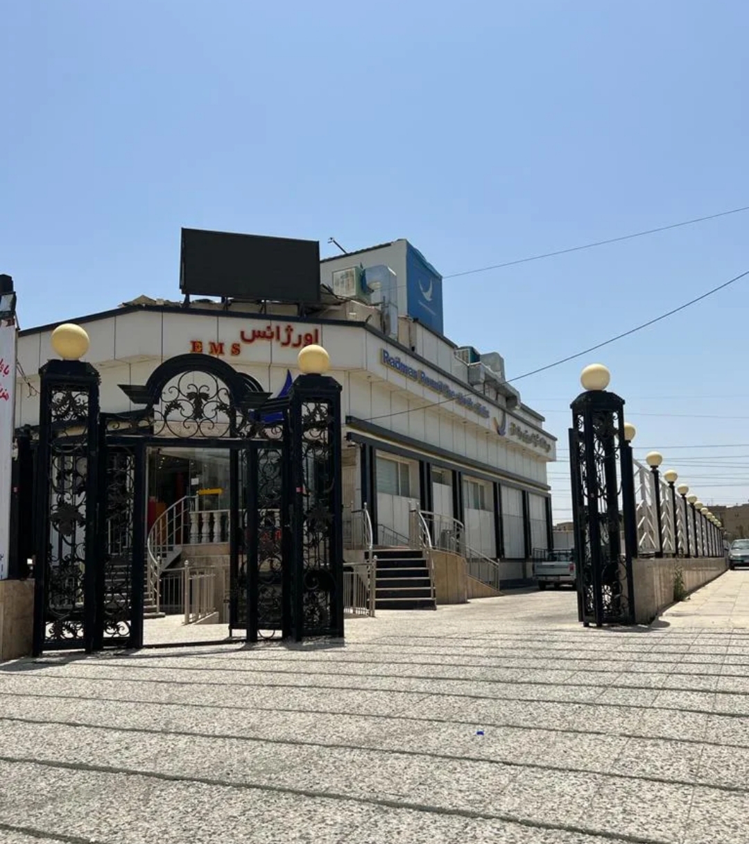 کلینیک دندانپزشکی رادمان (درمانگاه)