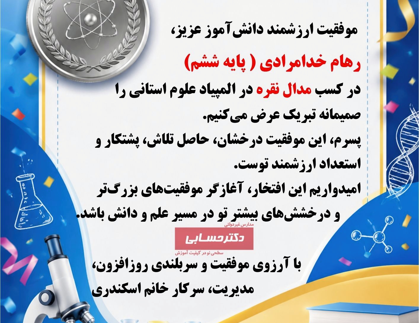 دبستان پسرانه غیردولتی دکترحسابی