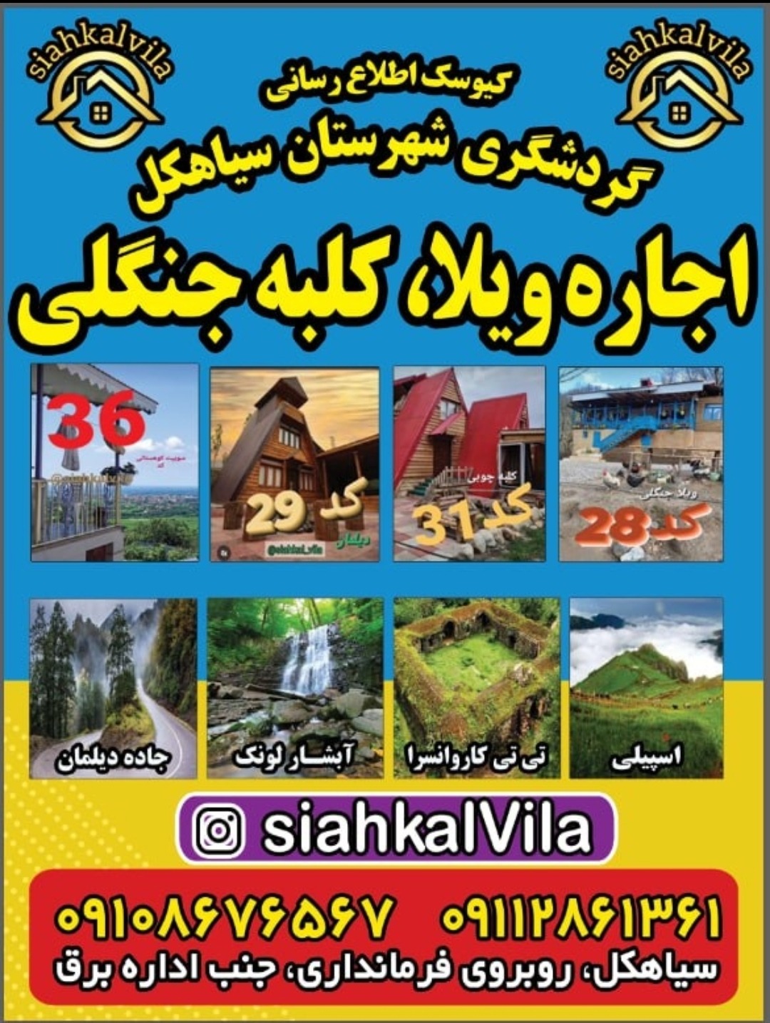 خانه مسافر واجاره ویلا سیاهکل،دیلمان شاه نوری