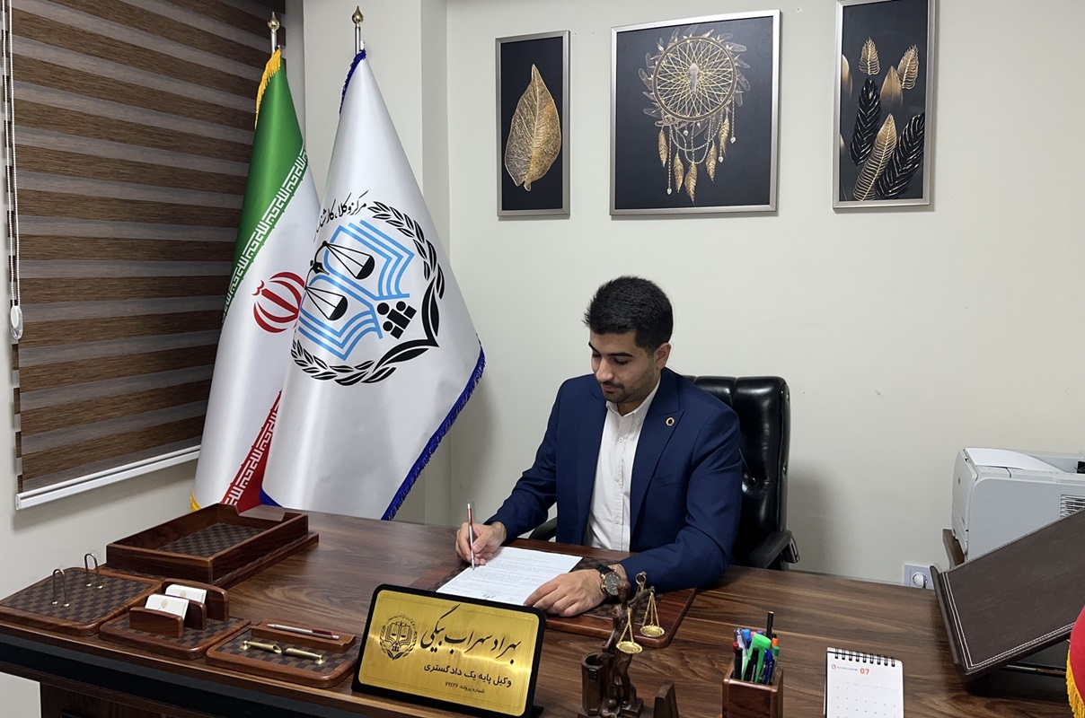 وکیل بهراد سهراب بیگی