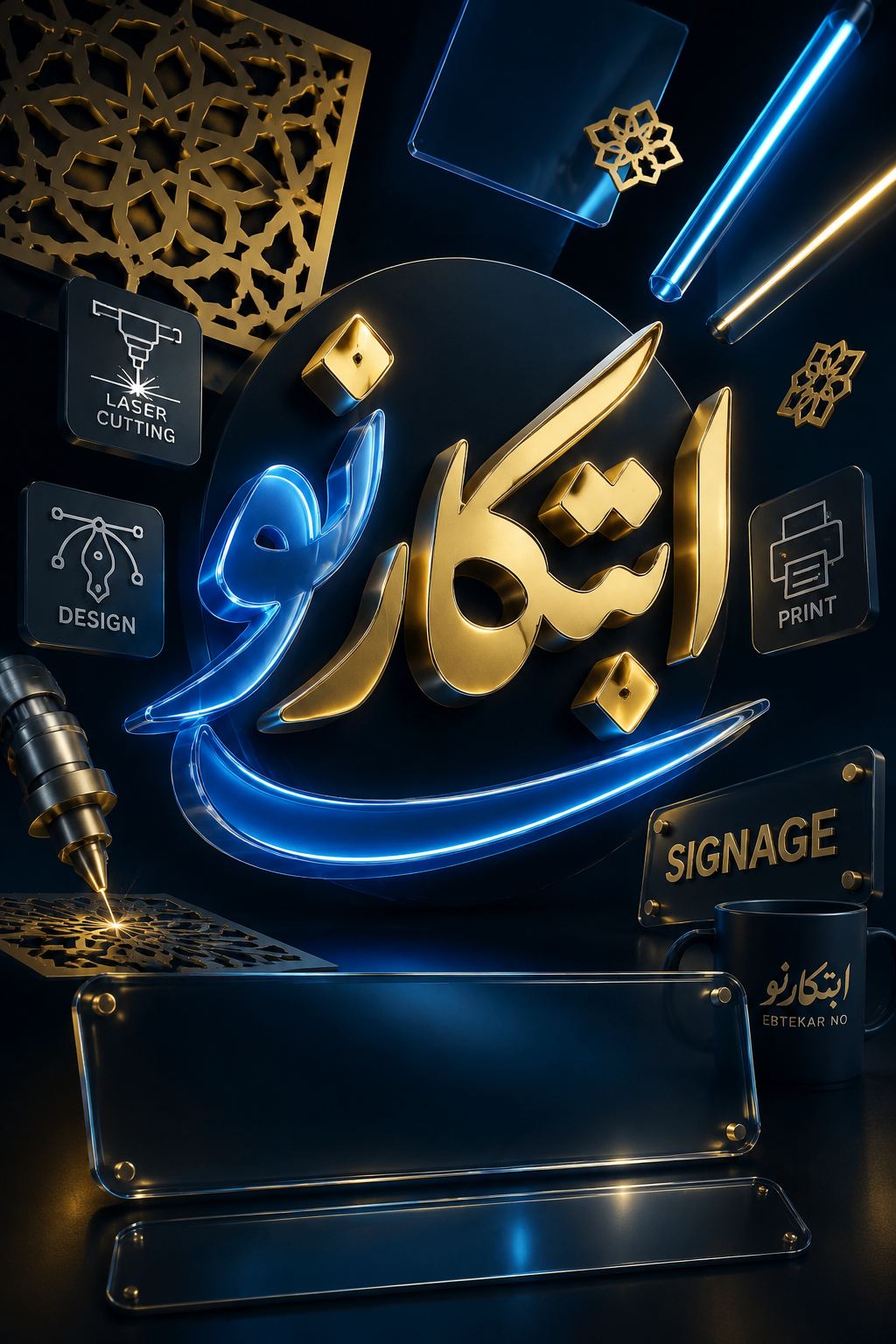 چاپ و برش لیزر ابتکارنو - رشت - 7808