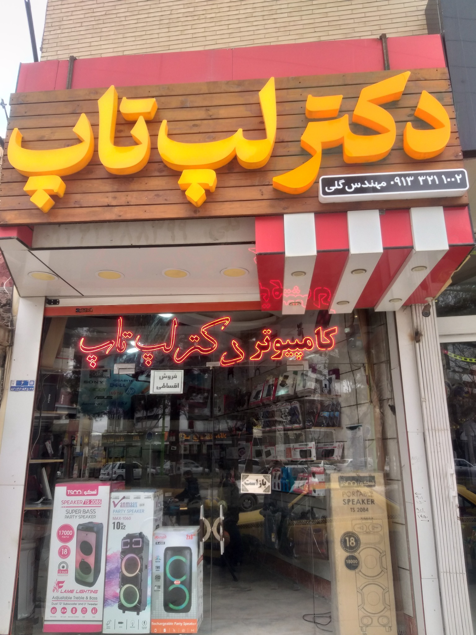 دکتر لپ تاپ