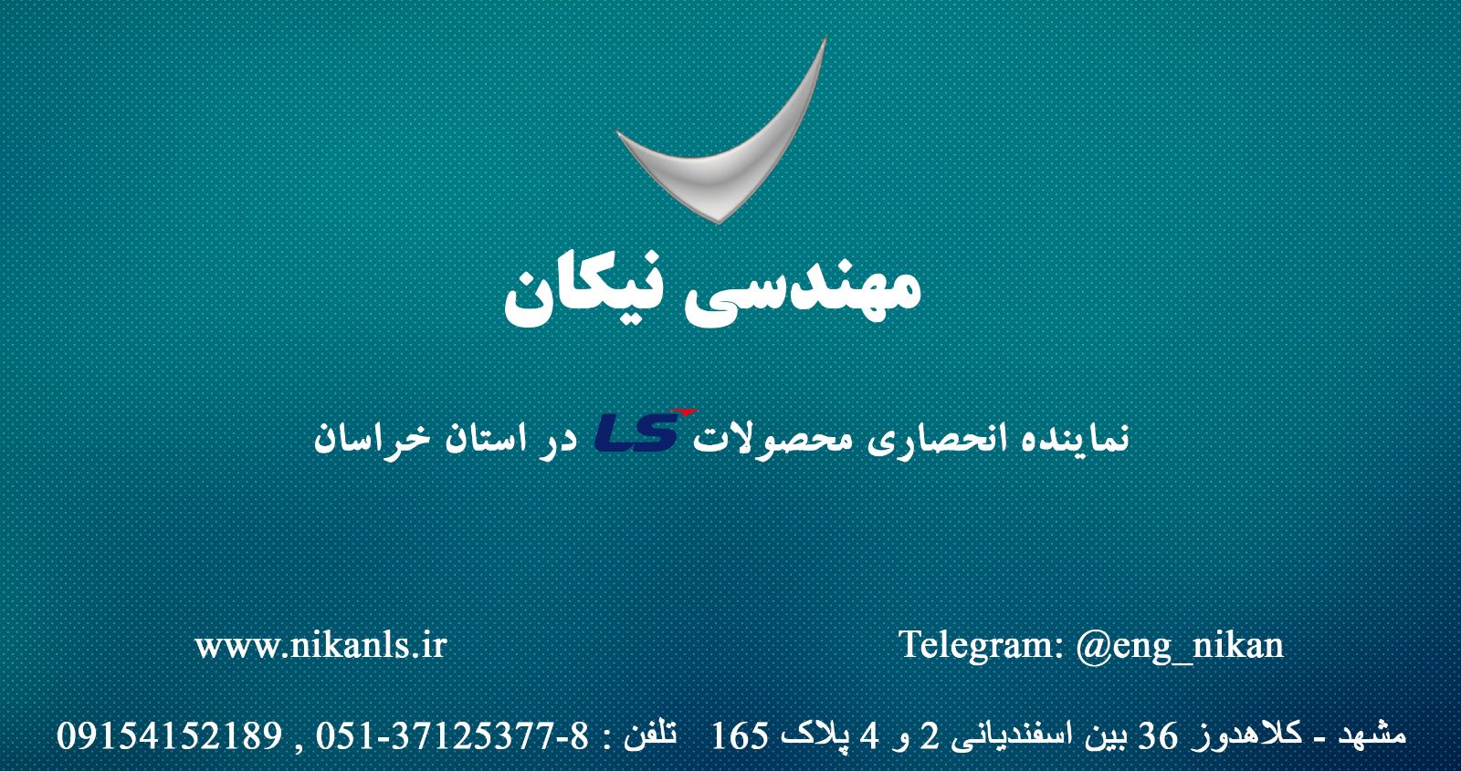 مهندسی نیکان