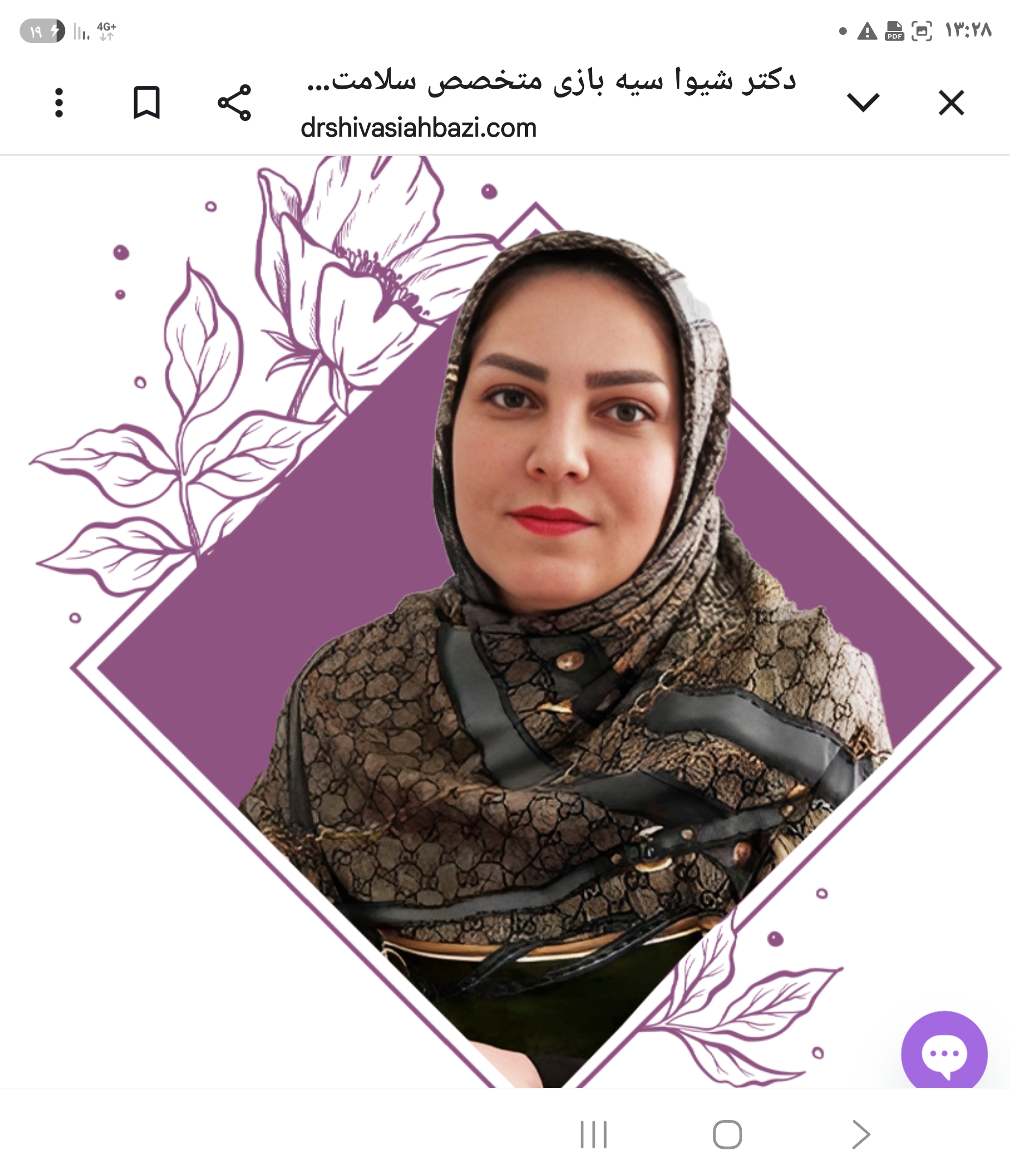 مطب دکتر شیوا سیه بازی
