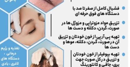 کلینیک زیبایی پوست و بیکینی بانوان،لاغری