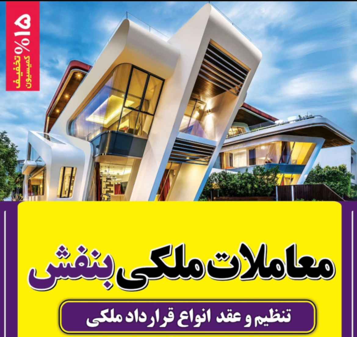 معاملات ملکی بنفش