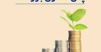 بیمه عمر و تأمین آتیه پاسارگاد