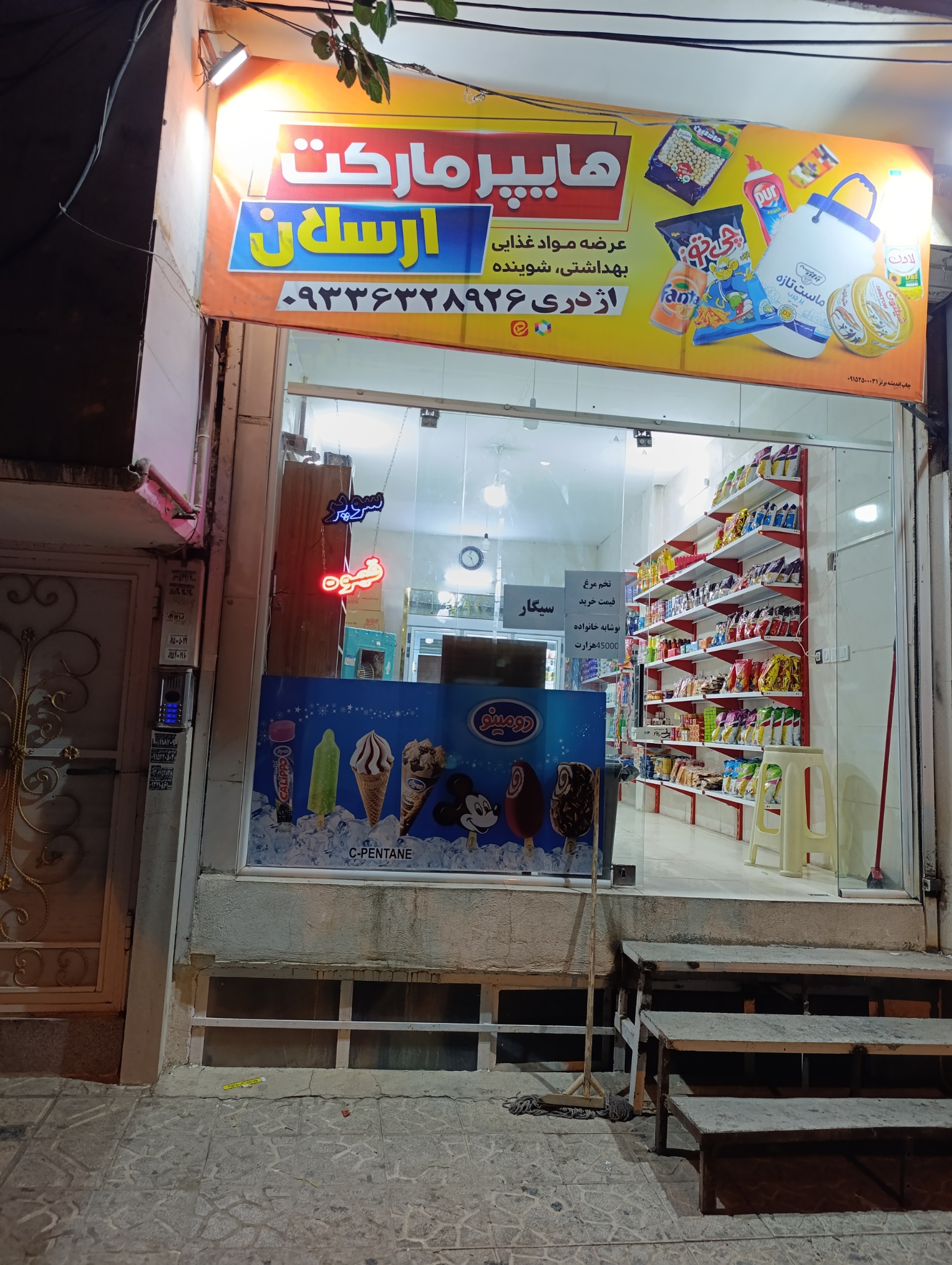 سوپر مارکت اژدری