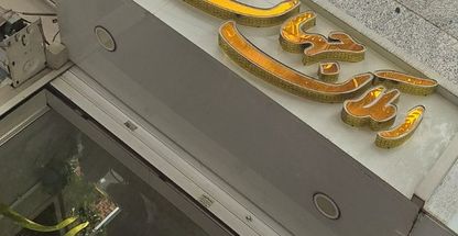 املاک مهرویلا